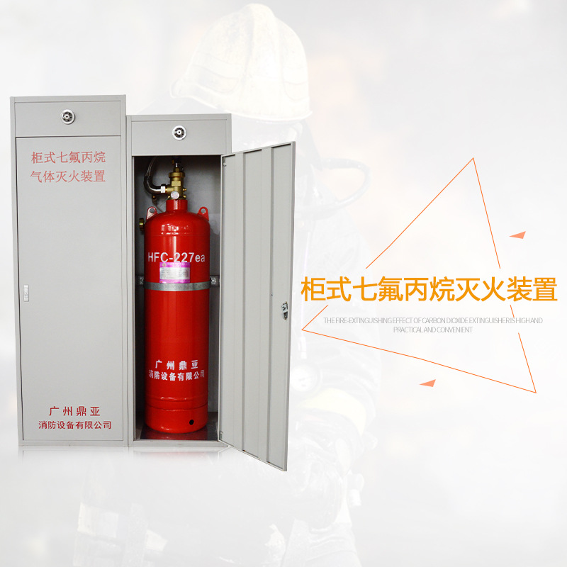 七氟丙烷气体灭火设备 柜式气体灭火装置 机房气体灭火方案
