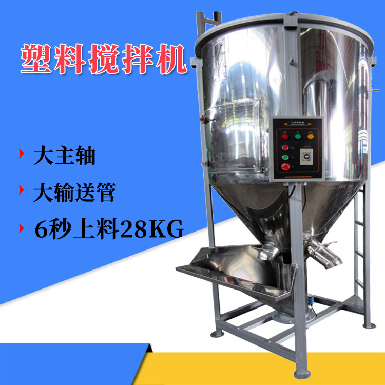 立式饲料搅拌机 1000KG塑料干燥机专业生产 立式饲料搅拌机zc