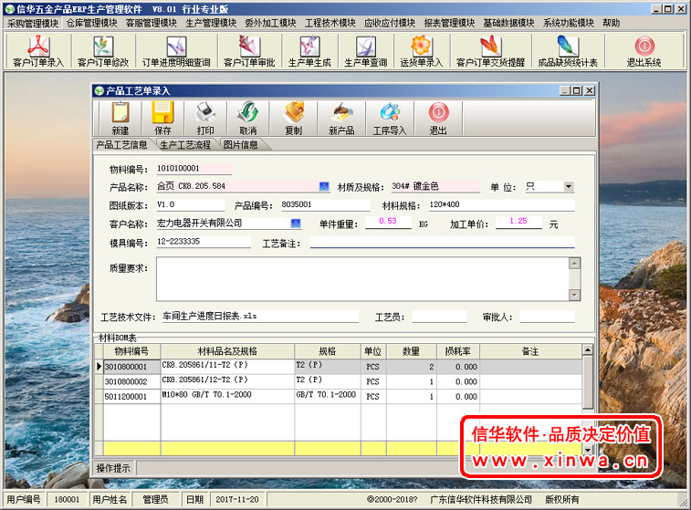 信华工厂管理ERP生产管理系统-五金配件厂生产管理软件