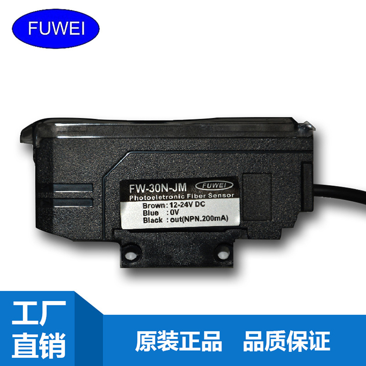 光纤放大器FUWEI富唯八位双数显光纤放大器FW-30N-JM红外光电传感器厂家直供