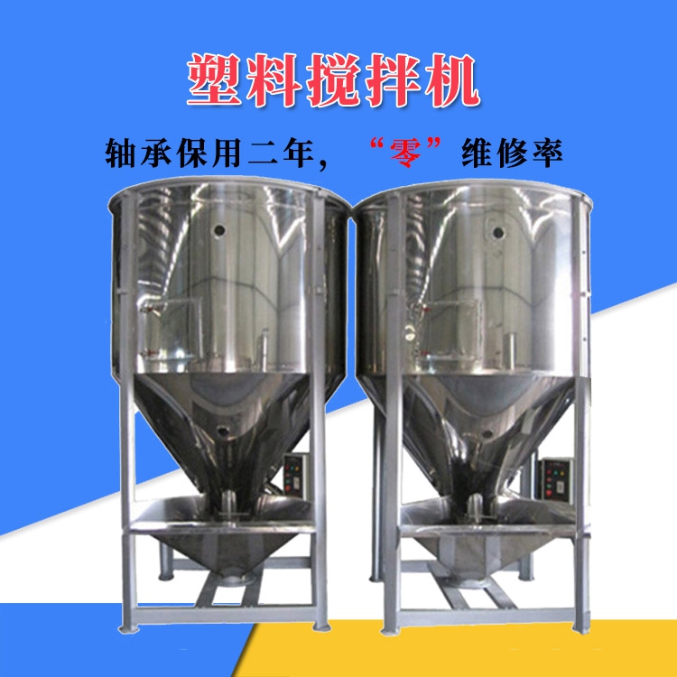 立式饲料搅拌机 1000KG塑料干燥机专业生产 立式饲料搅拌机zc