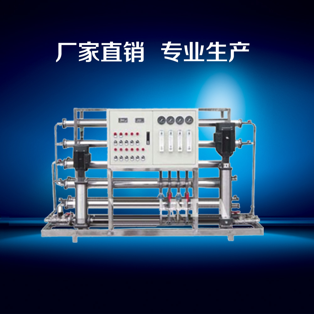 清山泉1-2吨/H大型商用纯水机工业纯水处理设备图片