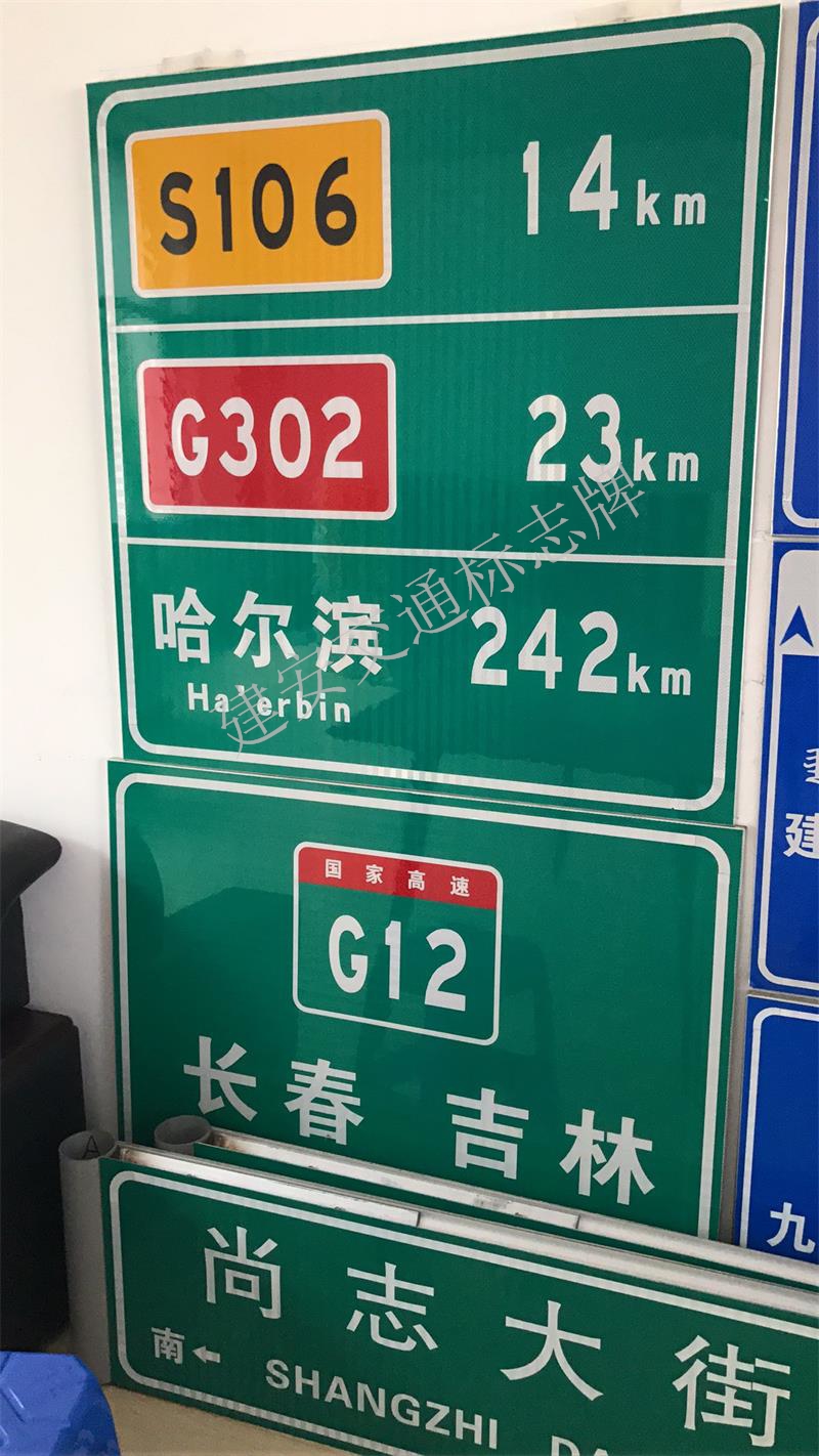沈阳高速公路交通标志牌  标准化图片