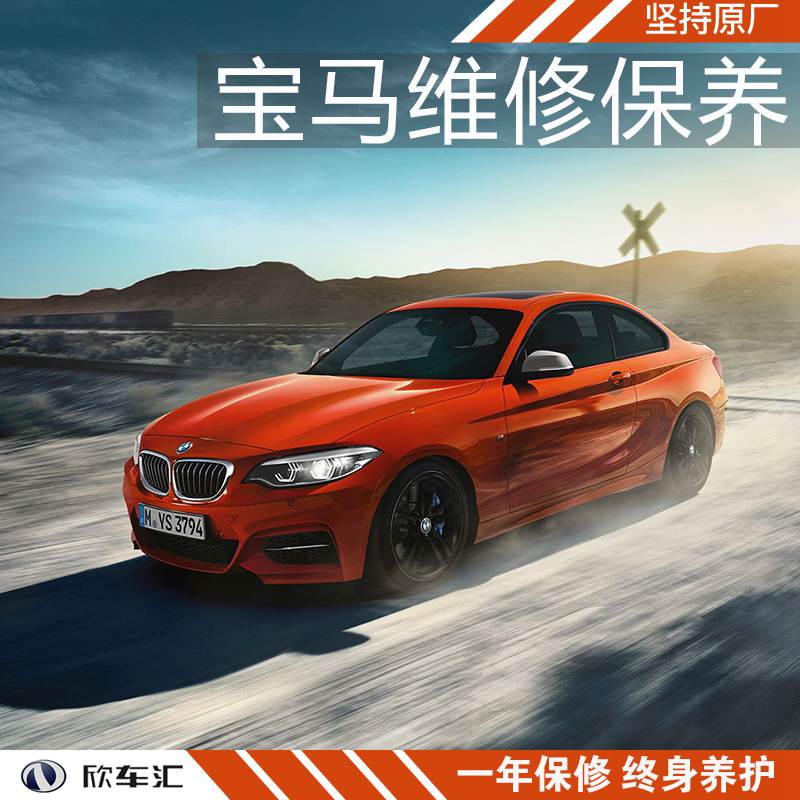 供应用于维修|保养的供应上海BMW美容维修保养