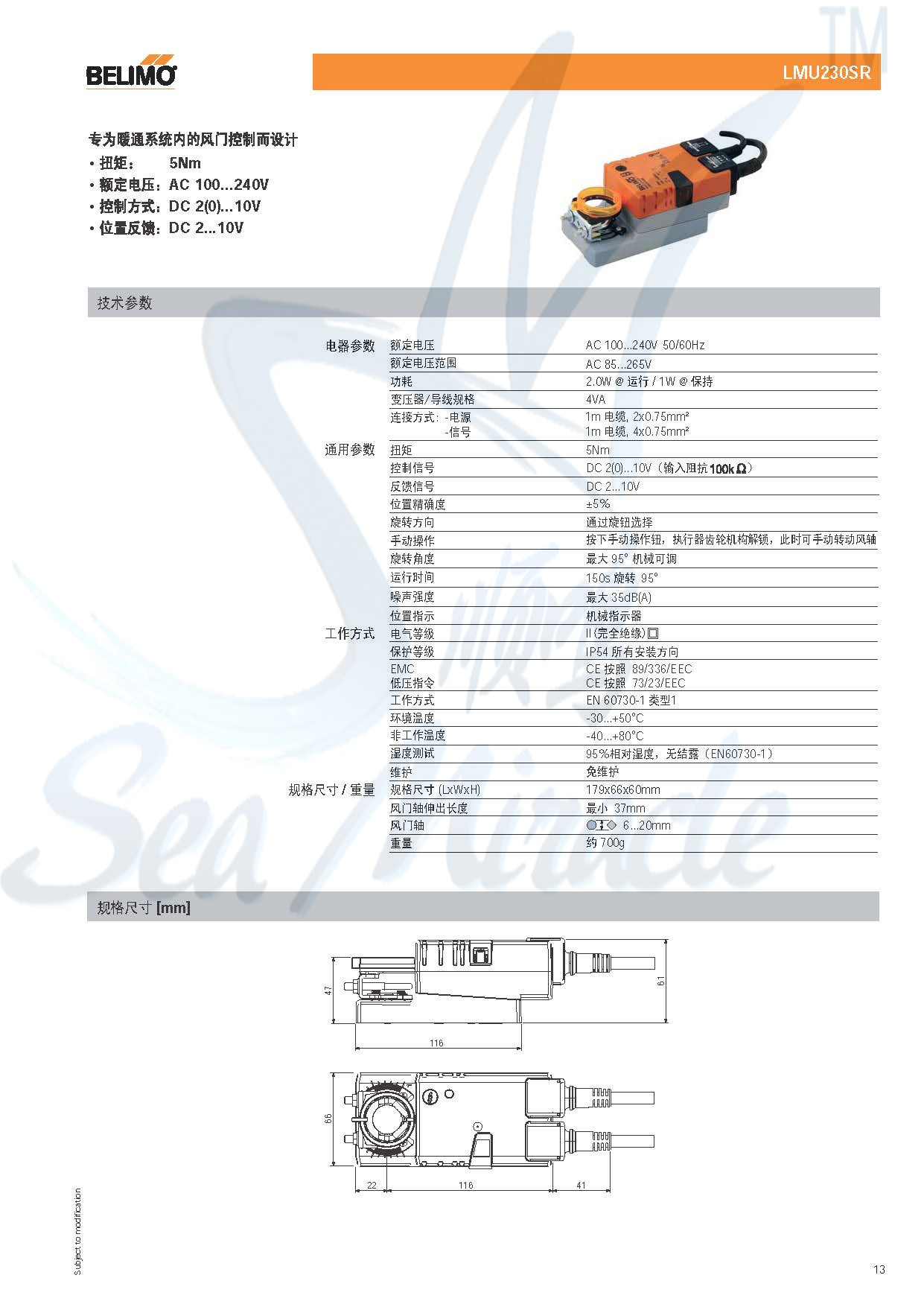 搏力谋LMU230-SR/LM230A-SR电动执行器风门风阀驱动器模拟