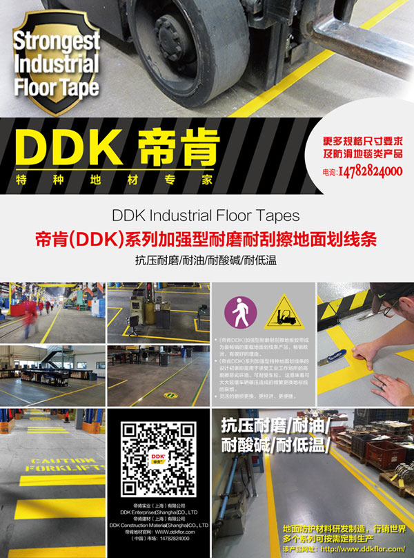 水泥地面胶带使用办法 DDK411/1311by型 车间地面胶带怎么贴?