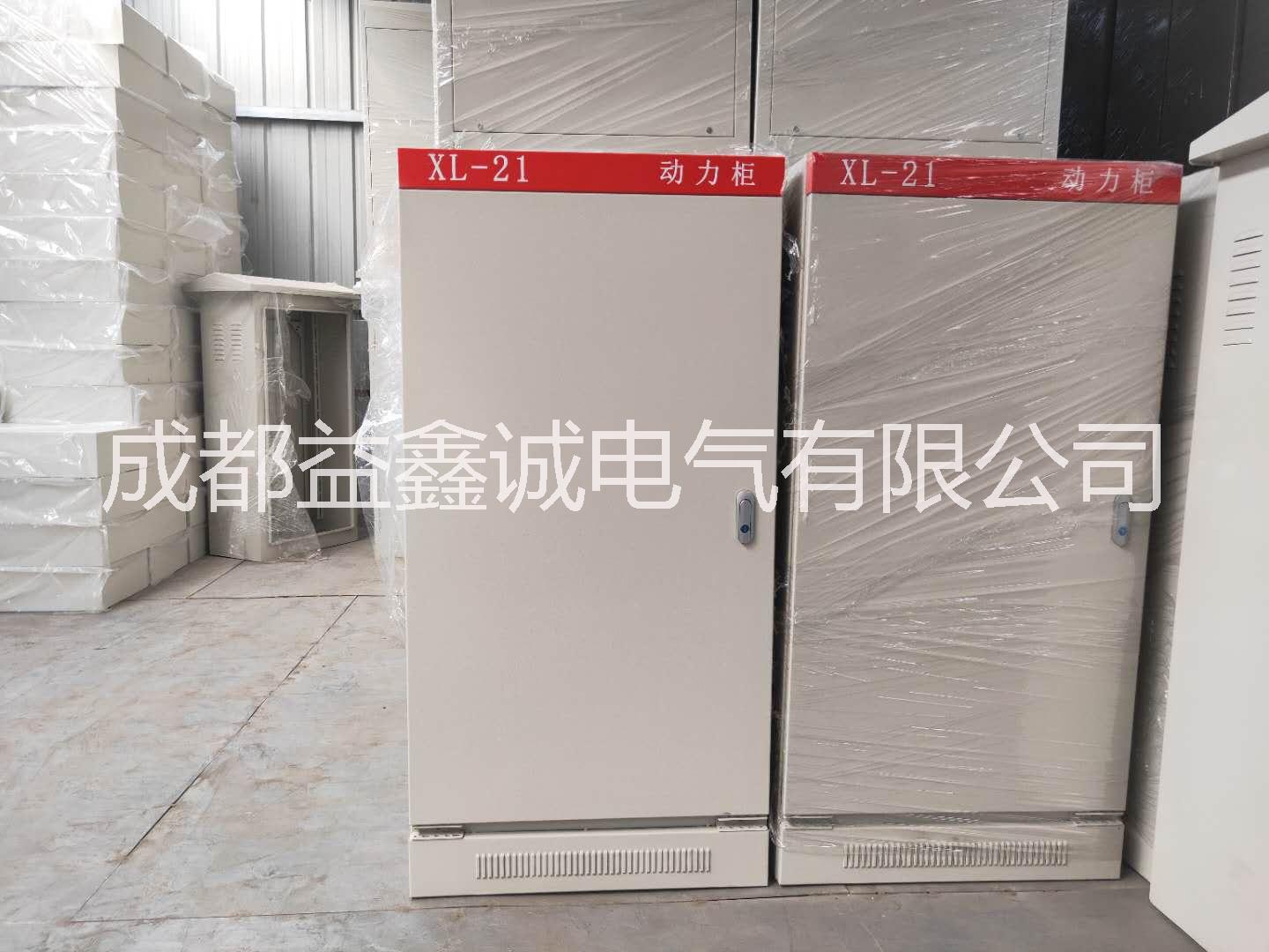四川配电柜厂家直销 质量保证 XL-21配电柜
