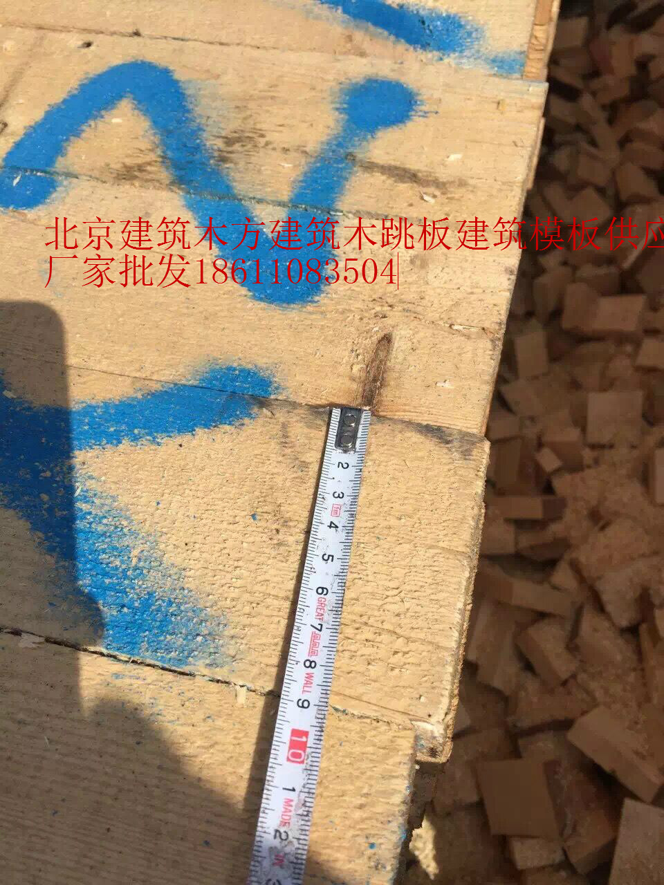 北京市清水模板批发建筑木方厂家北京批发清水模板批发建筑木方