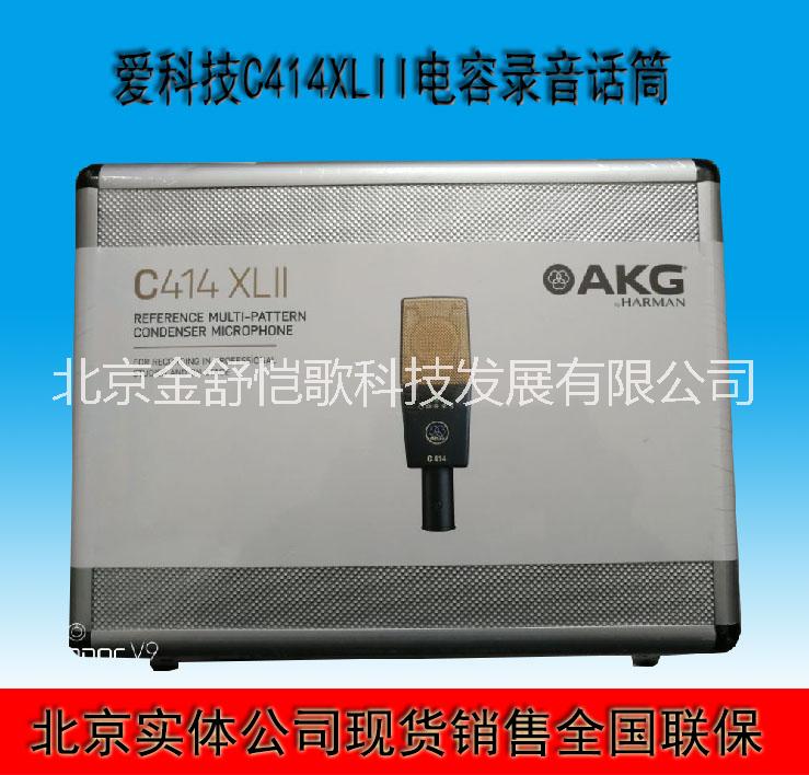 销售爱科技C414 XLII电容话筒人声K歌专业录音棚录音麦克风  C414 XLII