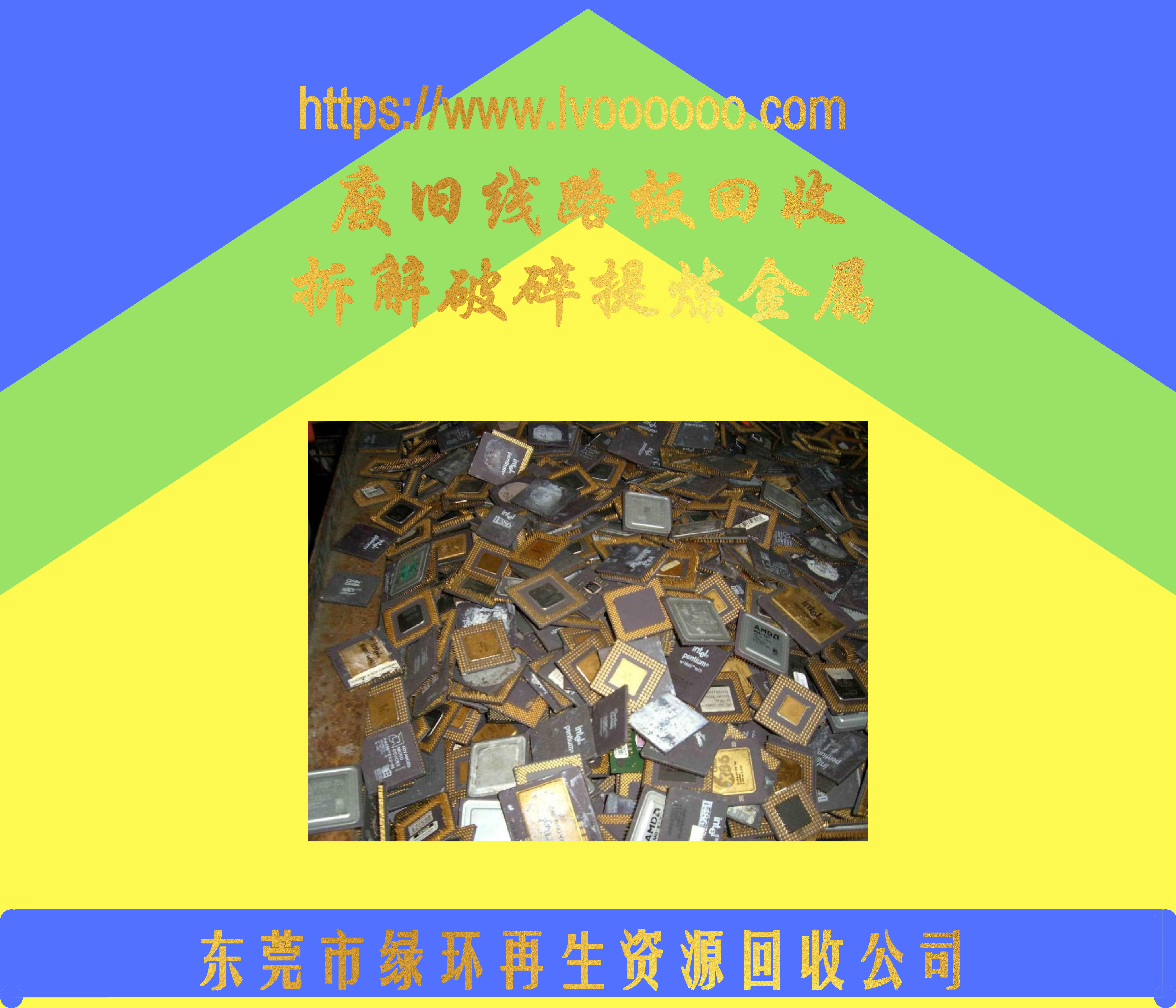 深圳线路板回收 深圳线路板回收公司 供应深圳线路板回收信息