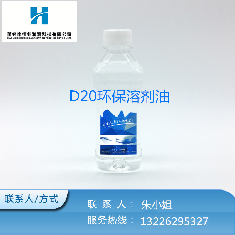 溶剂油-D20环保溶剂油
