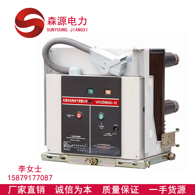 厂家直销 质量保证 VS1户内高压真空断路器