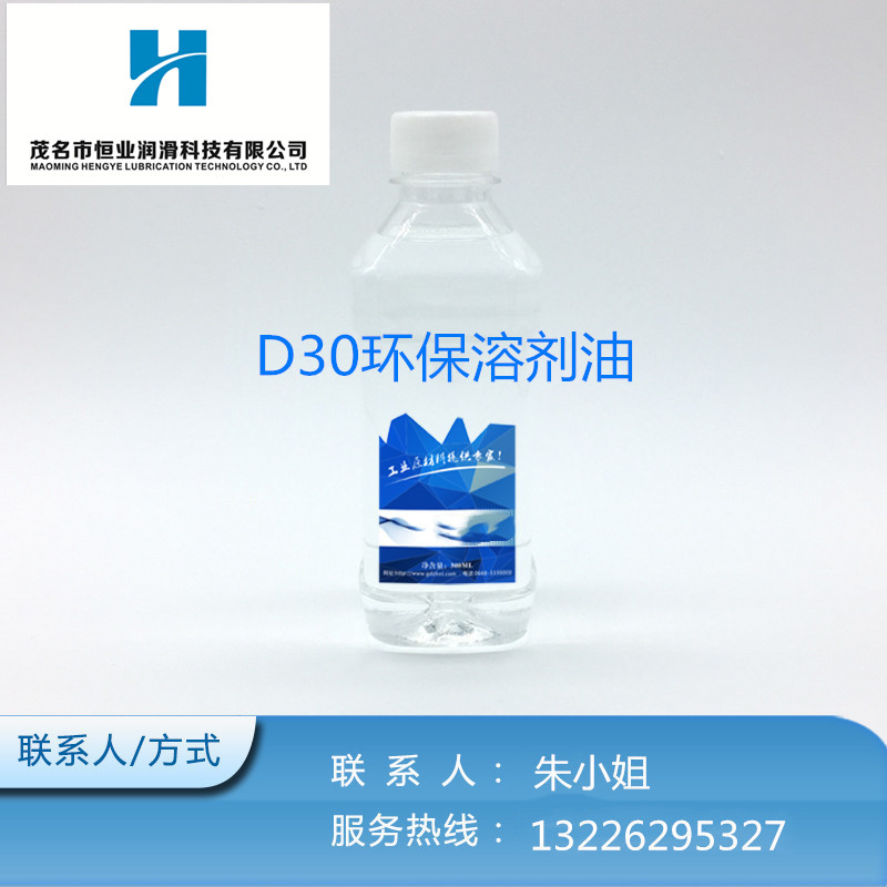 D30溶剂油- D30环保溶剂油