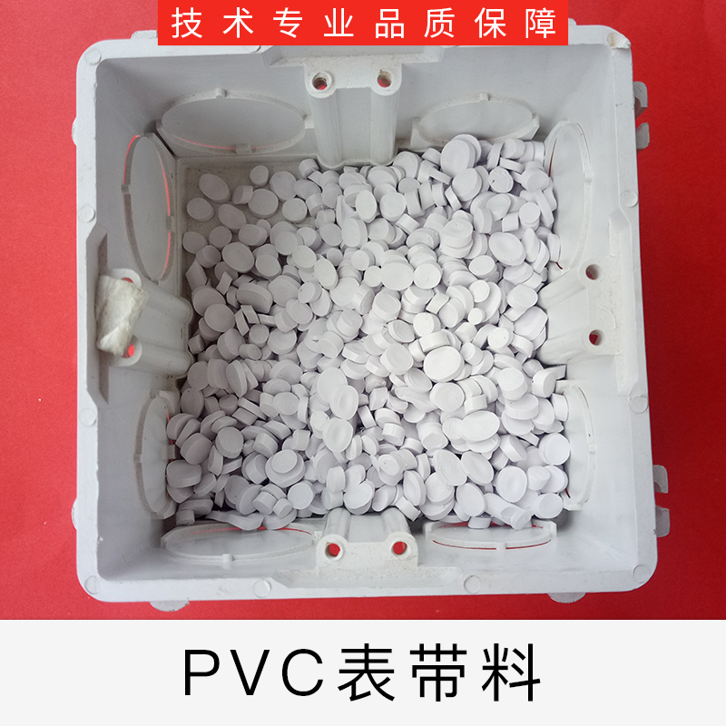 东莞市PVC表带料厂家