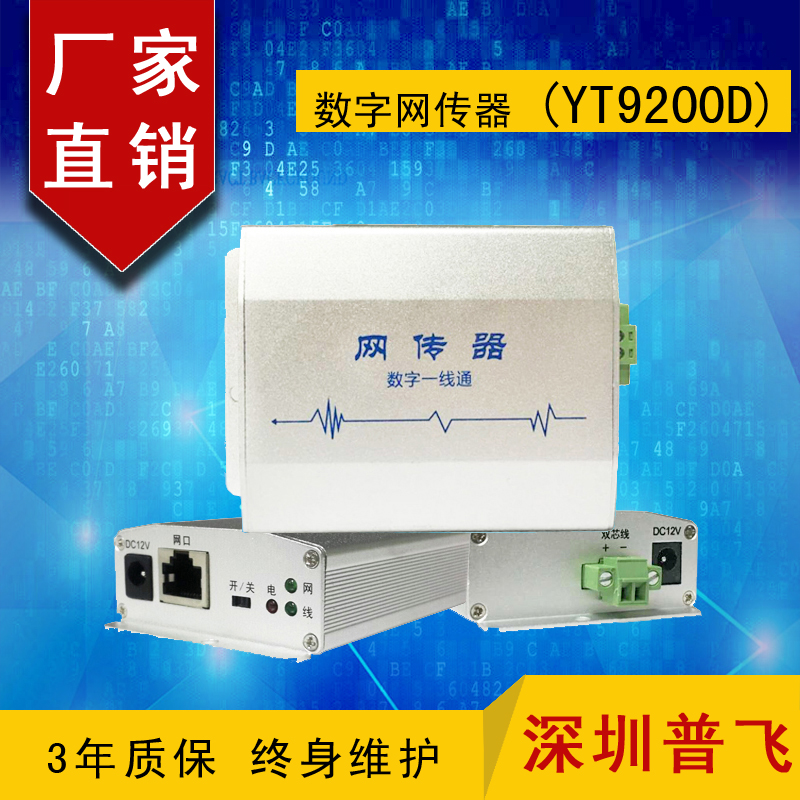 网络高清双芯线传输器  网络延长器 IP高清网络延长器 YT9200D