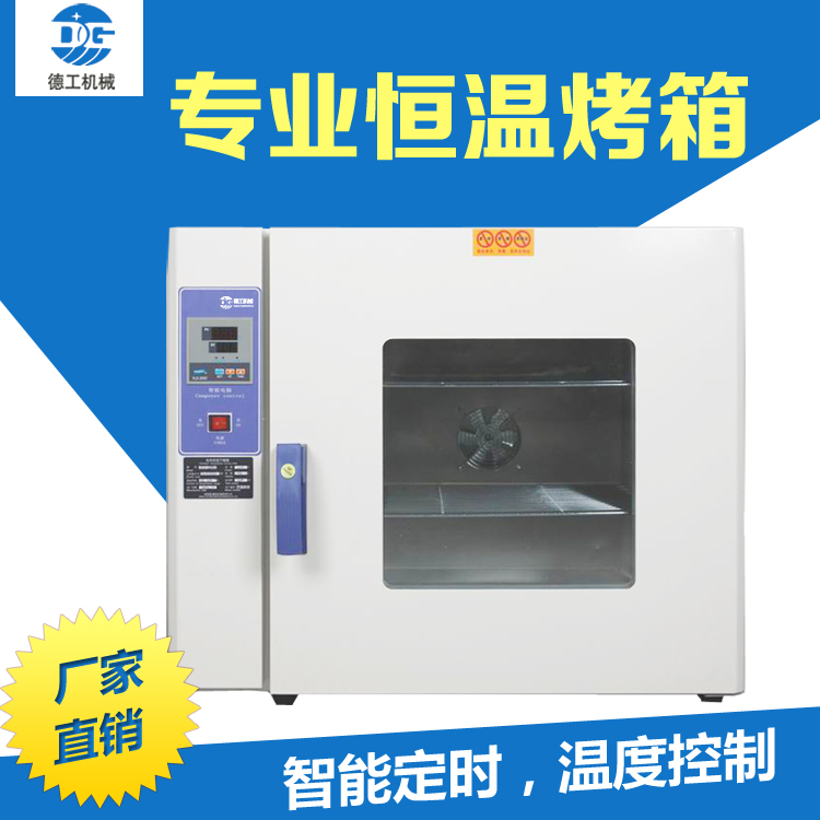 广州德工  现货 DGK-350A/B 低温烘焙机   烘干机