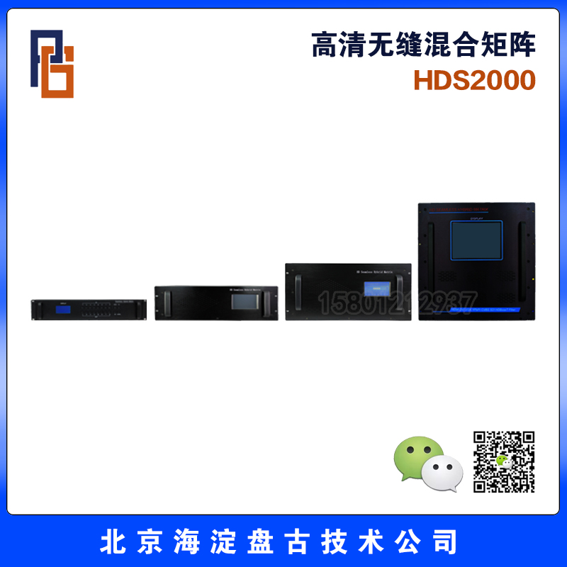 HDMI/DVI/SDI/VGA 盘古技术高清混合矩阵HDS200