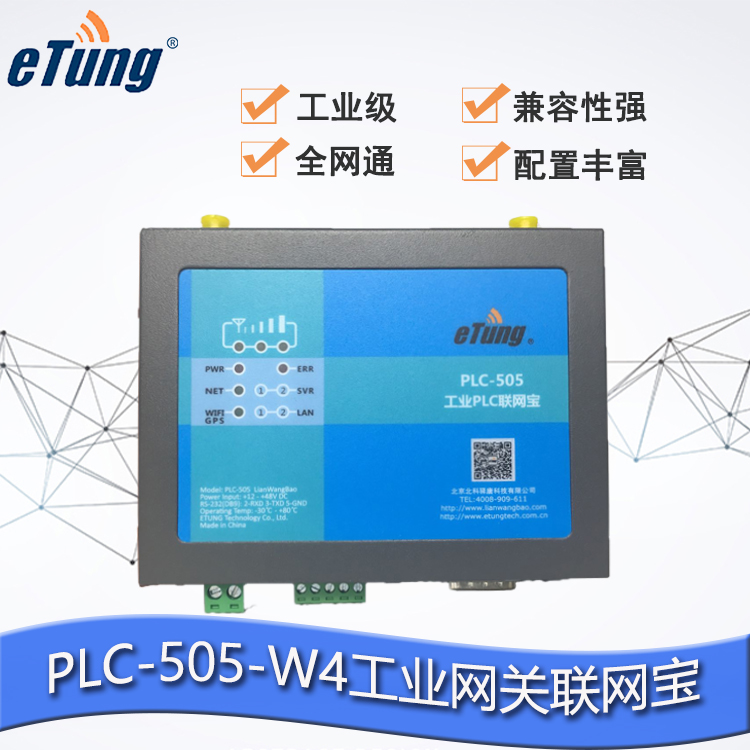 4G工业物联网模块PLC网关设备WiFi模块PLC工控板IOT