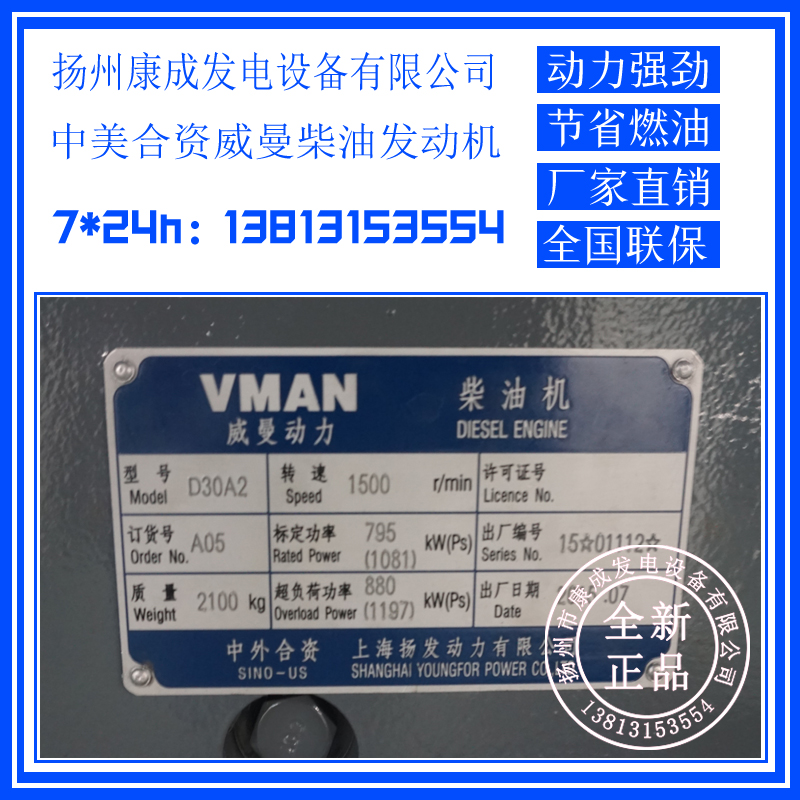 扬州市威曼728KW发电机厂家发电机厂家直销D30A2威曼728KW发电机大功率发电机价格