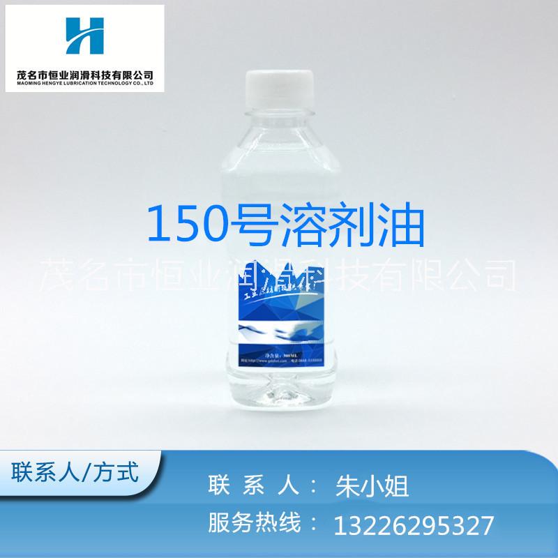 溶剂油- 150号溶剂油
