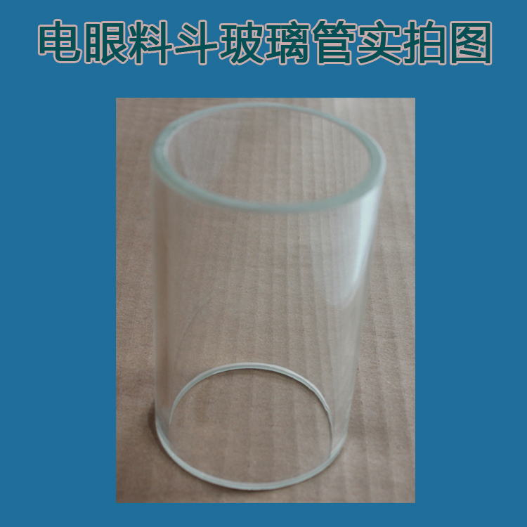 信易吸料机电眼料斗料杯 定做玻璃视筒 玻璃管 文穗玻璃罩