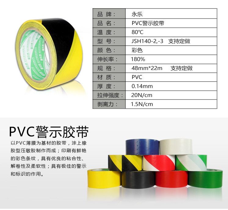 北京供应商生产厂家直销警示地板胶带在哪里买