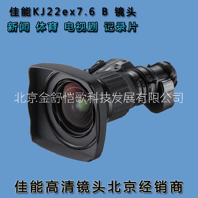KJ22ex7.6 镜头批发