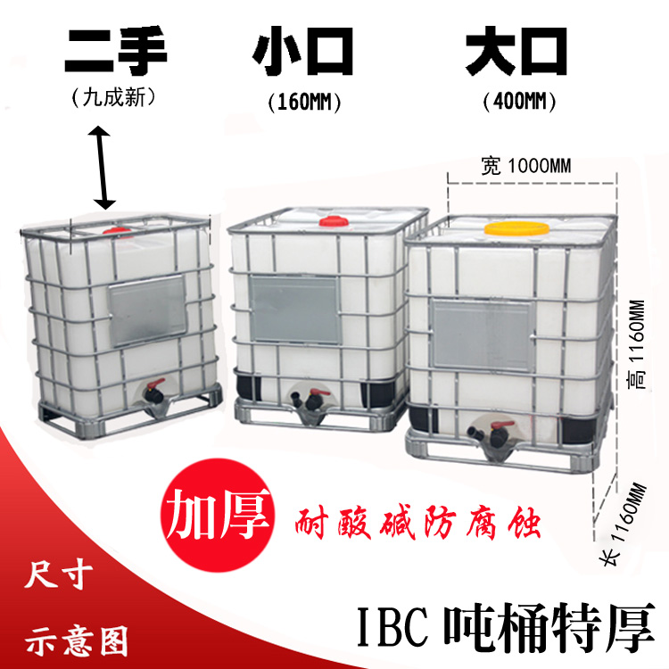 1吨方形水箱 运输储罐IBC集装箱 加厚耐酸碱防腐蚀卧式1000升桶图片