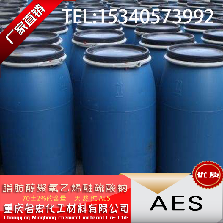 重庆名宏现货供应AES洗洁精原料   十二烷基醇醚硫酸钠