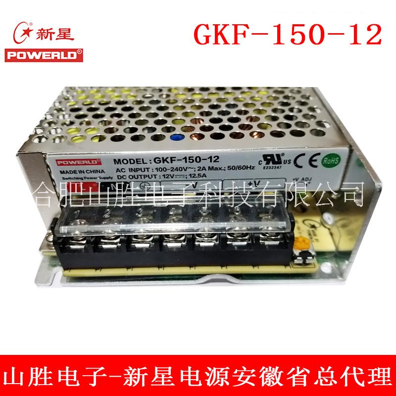 安徽新星GKF-150系列开关电源