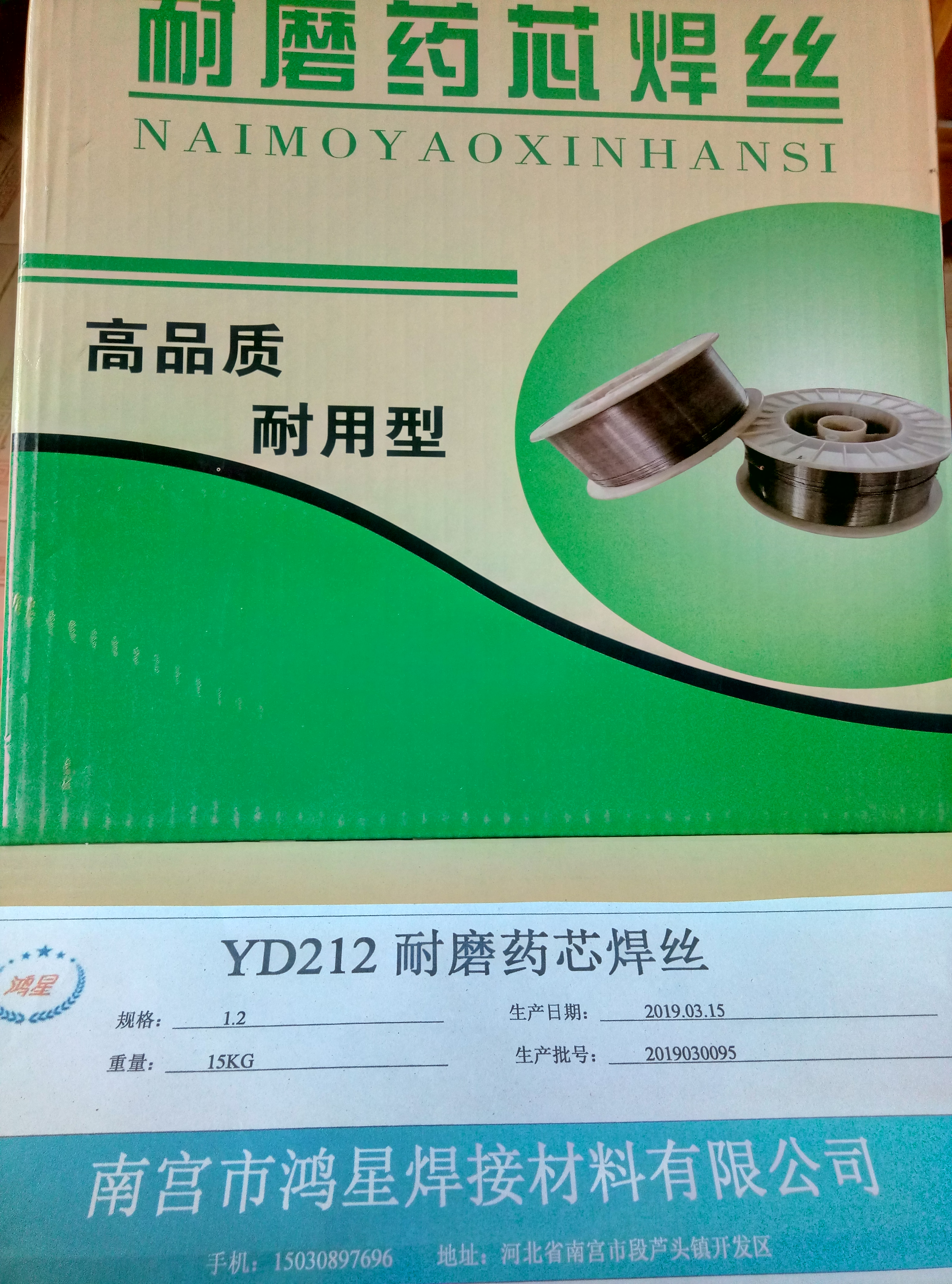 YD212耐磨药芯焊丝图片