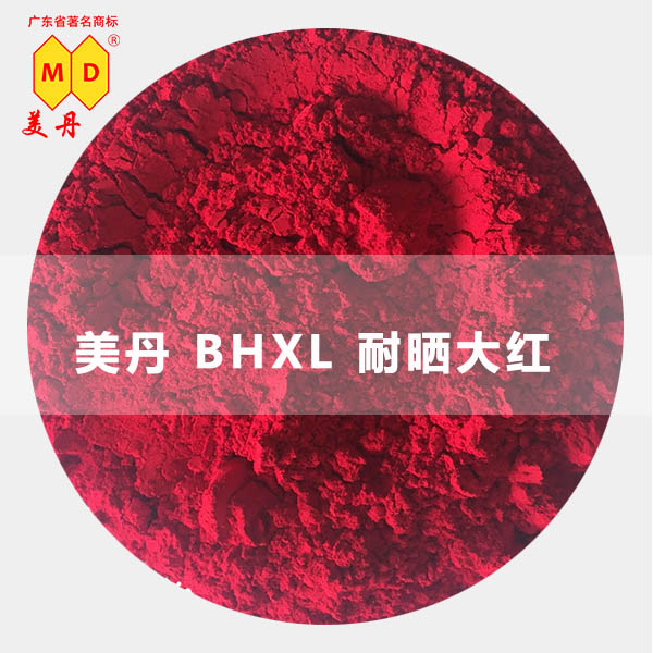 福州美丹 BHXL耐晒大红有机颜料 塑料橡胶涂料用色粉性能稳定图片