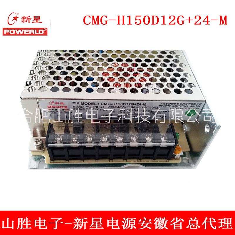 安徽新星CMG-H150双路隔离电源