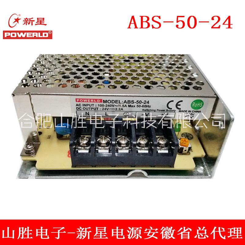 安徽新星ABS-50系列开关电源