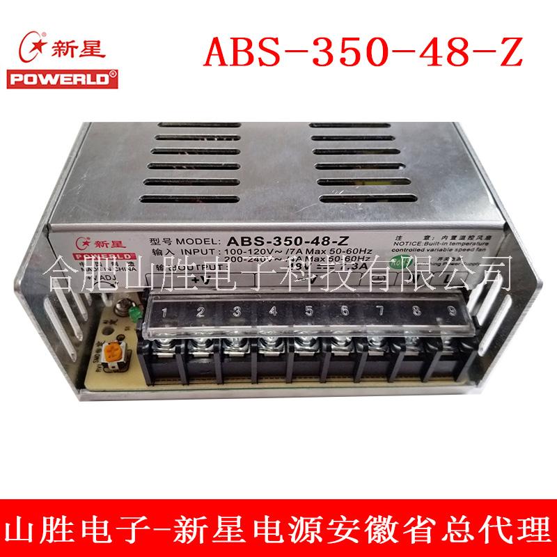 安徽新星ABS-350系列开关电源