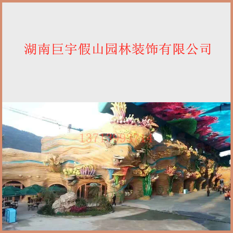 成都海洋塑石假山制作电话批发