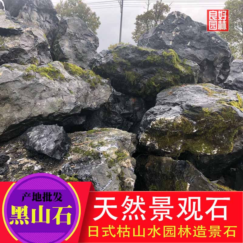 日式枯山水造景石，日式枯山水景观石厂家，黑色景观石