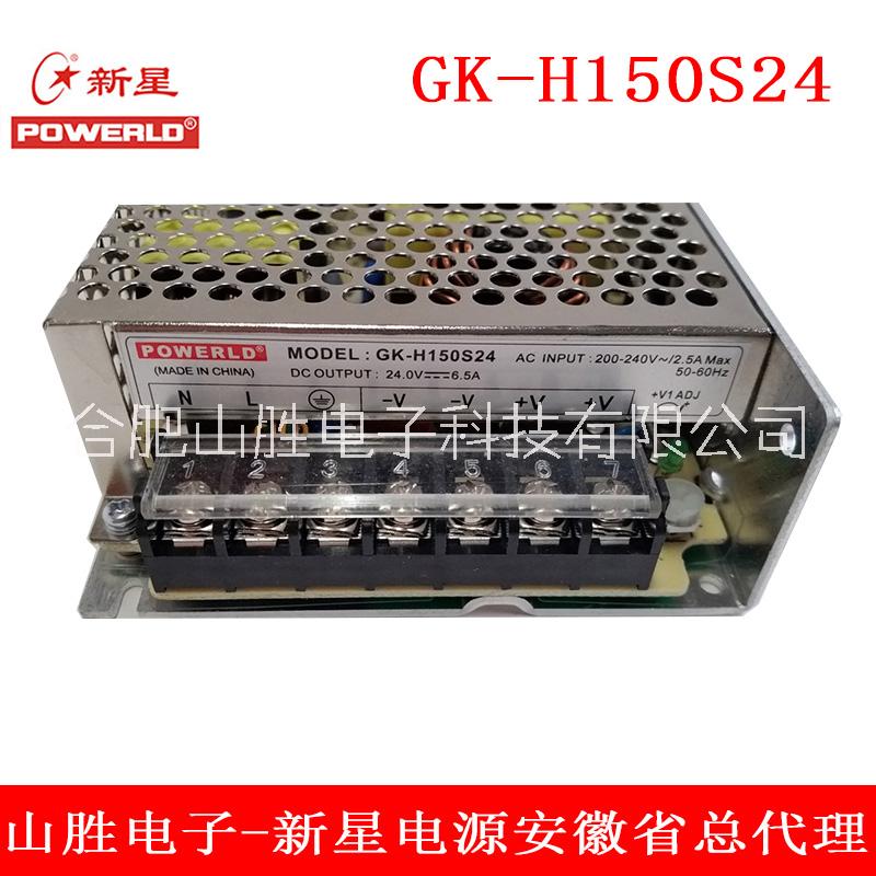 合肥新星GK-H150S自助设备电源