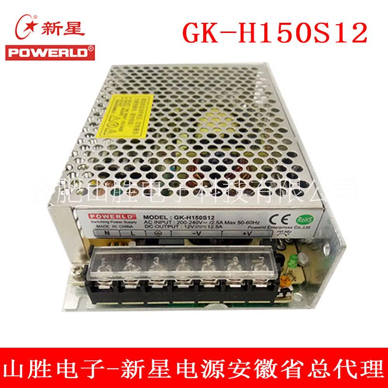 合肥新星GK-H150S自助设备电源