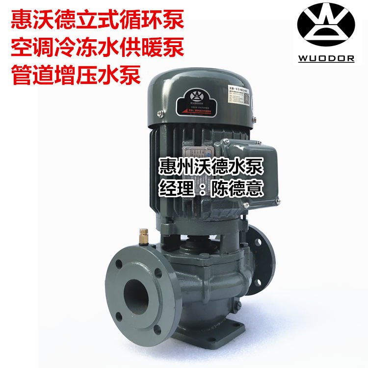 YLGC80-16泵惠沃德4KW立式管道泵WUODOR空调循环水泵