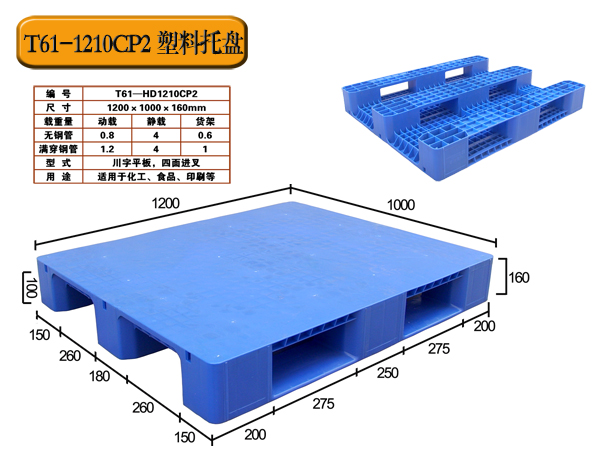 太原都程全新料55#塑料托盘厂家,太原托盘生产厂家