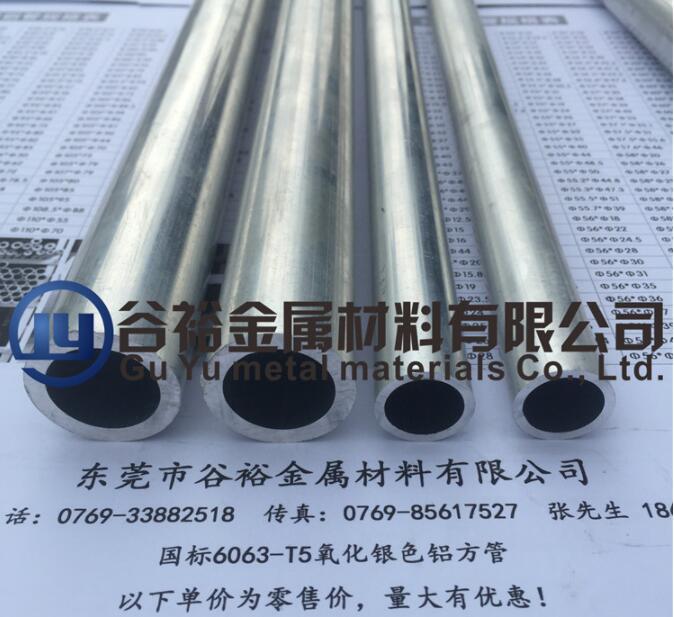 东莞市6061铝合金管 铝管 铝圆管厂家6061铝合金管 铝管 铝圆管