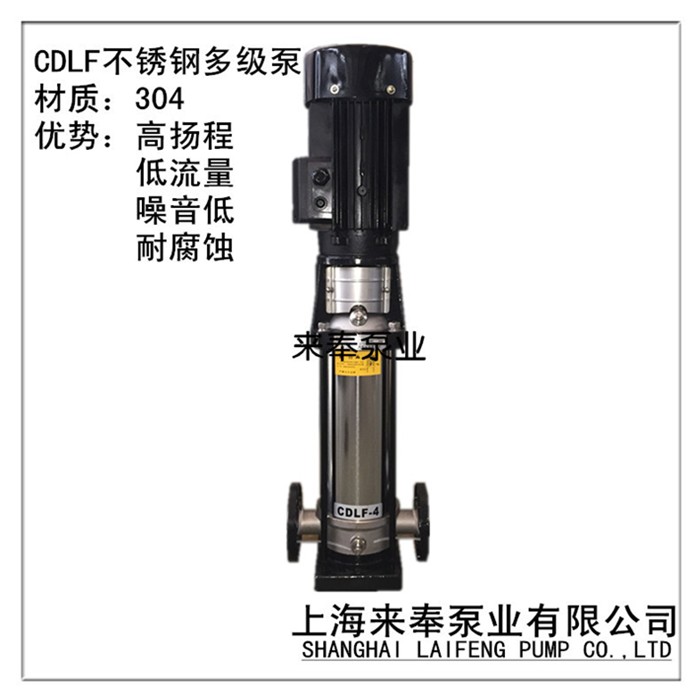 40CDLF8-100 110 120 130不锈钢立式轻型多级离心泵耐腐蚀化工泵