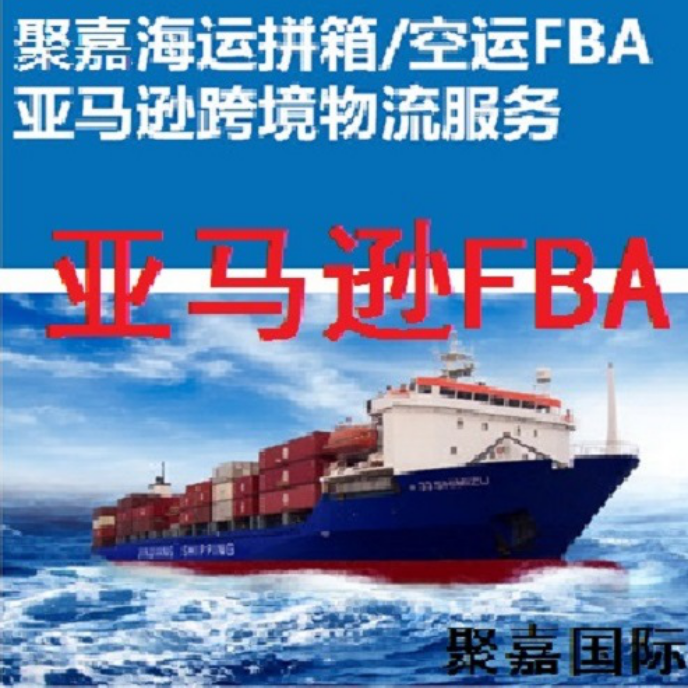 美国FBA空运专线美国FBA海运