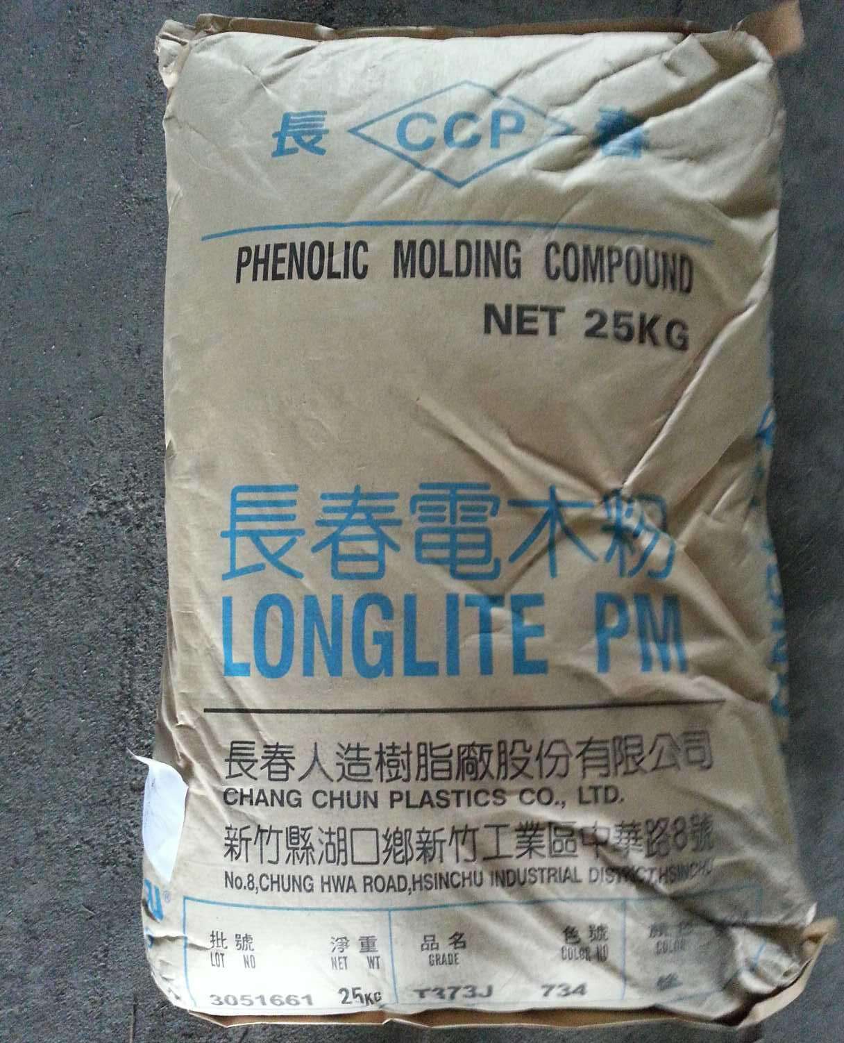 供应 PF电木粉 T399J 台湾长春 电木粉