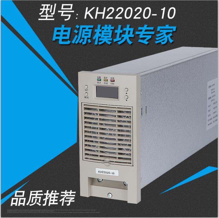 厂家供应充电模块DZ22010-1N-9高频电源模块DZ22020-1N-9