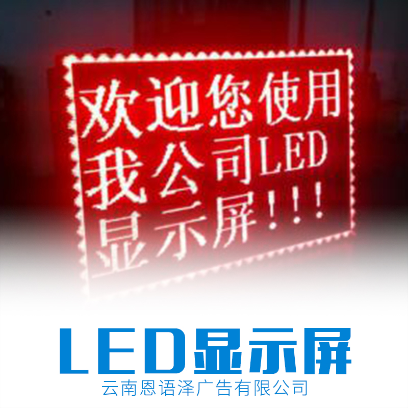 户外LED显示屏安装厂家-专业供应商图片
