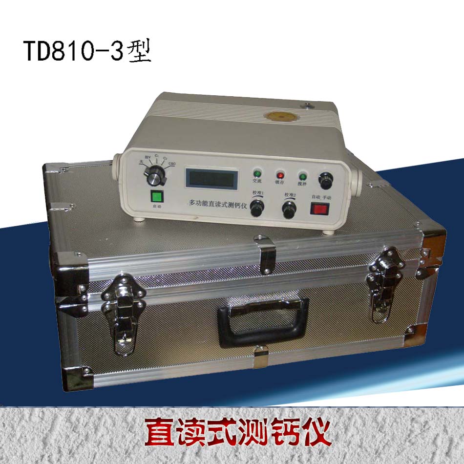 天枢星牌TD810-3型多功能直读式测钙仪图片