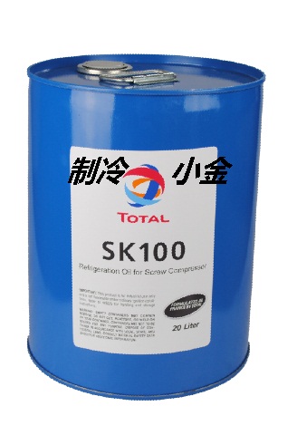 SK100莱富康冷冻油SK100
