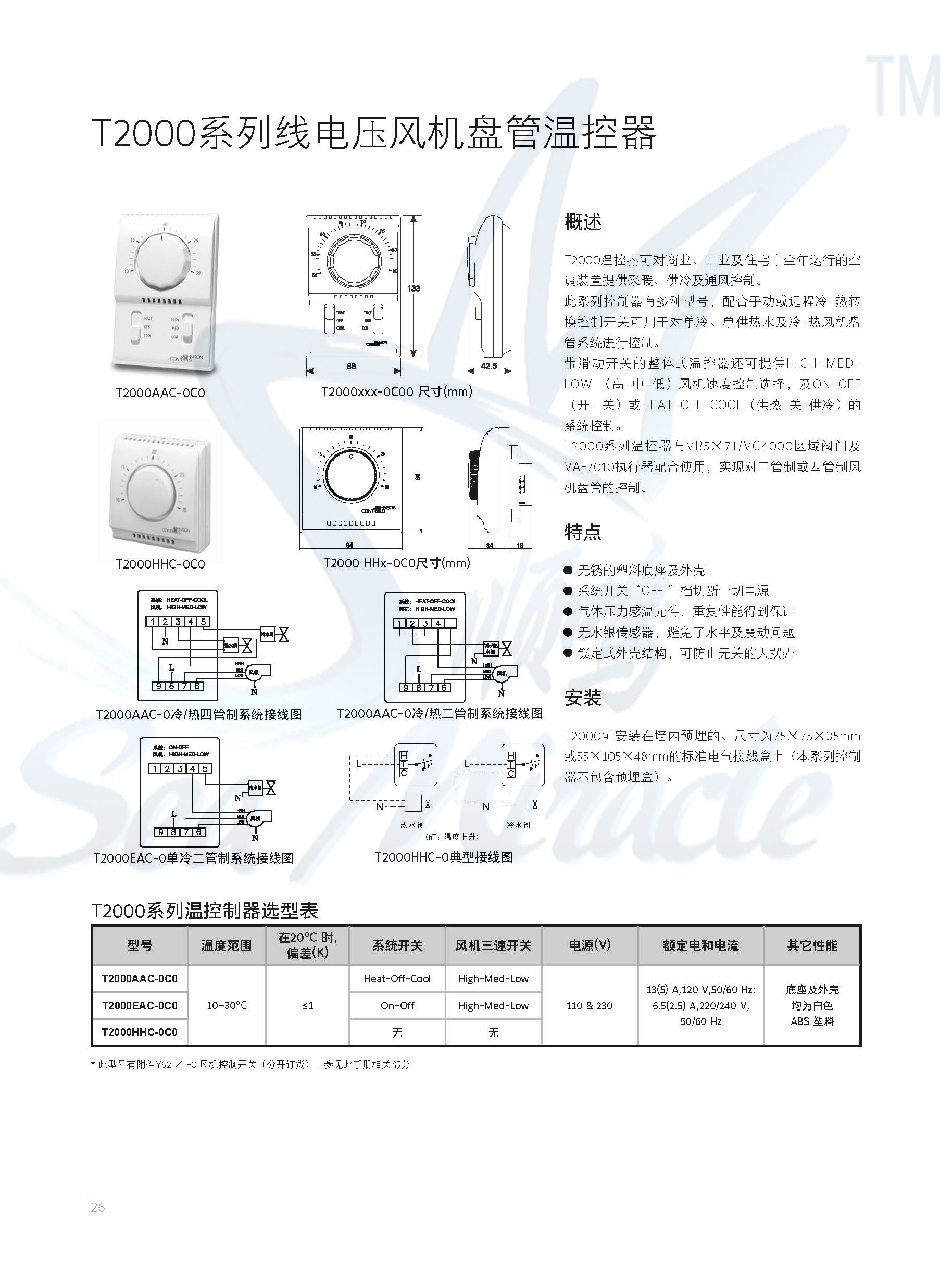 江森T2000EAC-0C0空调风机盘管机械式温控器温控开关